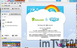 skype电话安装,轻松实现全球通话(图3) skype电话安装,轻松实现全球通话(图3)