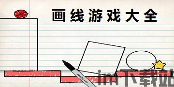 保护兔头画线游戏 (图1) 保护兔头画线游戏 (图1)
