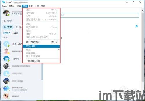 skype软件如何退出,迁移至现代通信平台(图3) skype软件如何退出,迁移至现代通信平台(图3)