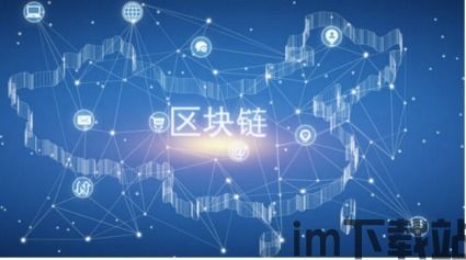 区块链实现,构建去中心化信任的未来基石(图1) 区块链实现,构建去中心化信任的未来基石(图1)