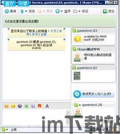 skype可多人会话吗,轻松实现多方沟通(图1) skype可多人会话吗,轻松实现多方沟通(图1)