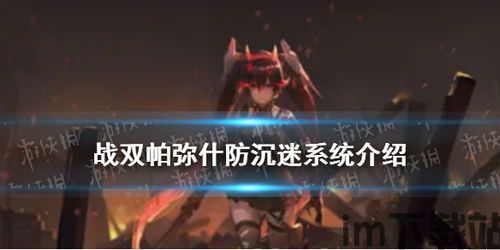 战双 动态调整,福利大放送(图1) 战双 动态调整,福利大放送(图1)