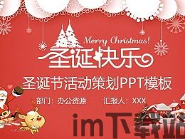 圣诞节活动策划方案,创意策划方案全面解析(图1) 圣诞节活动策划方案,创意策划方案全面解析(图1)