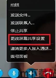 skype多人共享屏幕窗口太小,解决窗口缩放问题攻略(图3) skype多人共享屏幕窗口太小,解决窗口缩放问题攻略(图3)