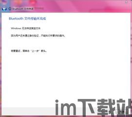 Skype收发文件提示传输失败,揭秘常见问题及解决方案(图3) Skype收发文件提示传输失败,揭秘常见问题及解决方案(图3)