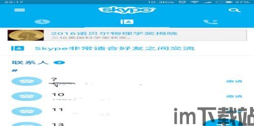 skype把联系人a发送给b,高效便捷地实现联系人A至B的信息传递(图2) skype把联系人a发送给b,高效便捷地实现联系人A至B的信息传递(图2)