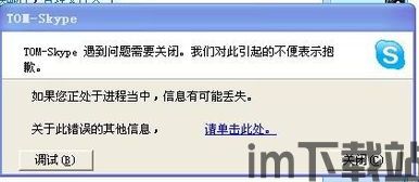 skype经常断,Skype断线问题解析与优化策略(图2) skype经常断,Skype断线问题解析与优化策略(图2)