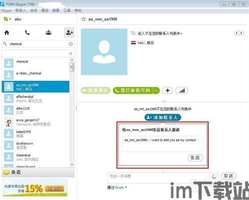skype加法国客户,与法国客户在Skype上开启商务合作之旅(图2) skype加法国客户,与法国客户在Skype上开启商务合作之旅(图2)