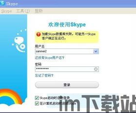 skype出错什么回事,常见问题及解决方法汇总(图1)