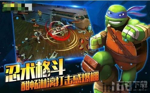 忍者神龟最新游戏,新时代的冒险与挑战(图1) 忍者神龟最新游戏,新时代的冒险与挑战(图1)