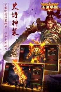 王者争霸荣耀 (图1) 王者争霸荣耀 (图1)