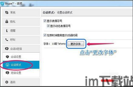 skype如何调整字的大小,Skype字体大小调整指南(图1) skype如何调整字的大小,Skype字体大小调整指南(图1)