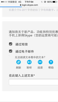 skype收不到验证,揭秘无法接收验证码的常见原因及解决方案(图1) skype收不到验证,揭秘无法接收验证码的常见原因及解决方案(图1)