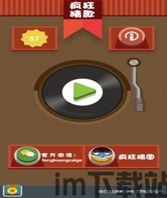 疯狂猜歌8个字母,挑战音乐知识极限的趣味游戏(图3) 疯狂猜歌8个字母,挑战音乐知识极限的趣味游戏(图3)