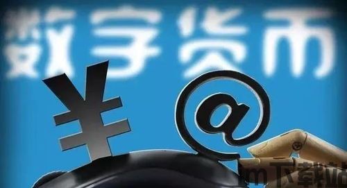 中国会发行加密货币吗,中国是否会发行加密货币的探讨(图3)