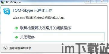 skype忽然用不了,快速恢复通讯功能详解(图1) skype忽然用不了,快速恢复通讯功能详解(图1)