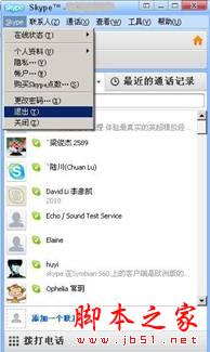 skype更换账号登陆,详细步骤解析(图1) skype更换账号登陆,详细步骤解析(图1)