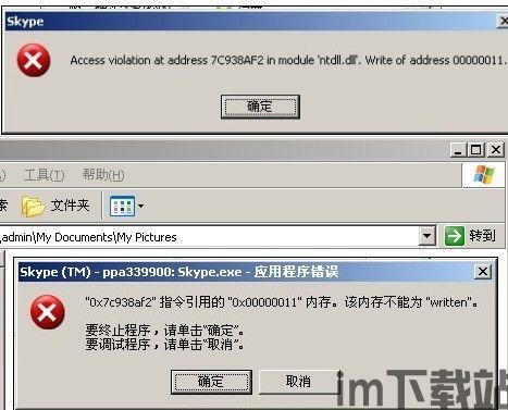 skype出现内部错误,紧急修复中(图1) skype出现内部错误,紧急修复中(图1)