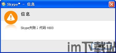 skype出现内部错误,紧急修复中(图2) skype出现内部错误,紧急修复中(图2)