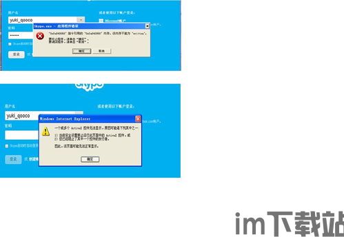 skype出现内部错误,紧急修复中(图3) skype出现内部错误,紧急修复中(图3)
