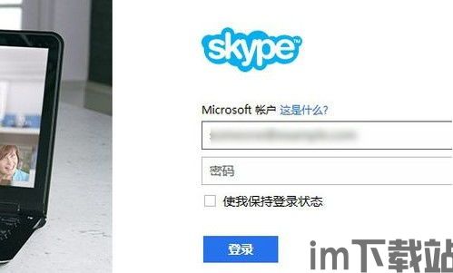 skype登陆microsoft出现错误,系统故障排除指南(图1) skype登陆microsoft出现错误,系统故障排除指南(图1)