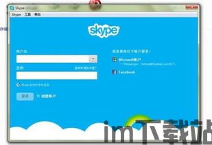 skype登陆microsoft出现错误,系统故障排除指南(图3) skype登陆microsoft出现错误,系统故障排除指南(图3)