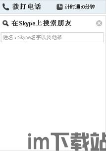 skype不能加入外部人员,探索解决方案与替代方案(图1) skype不能加入外部人员,探索解决方案与替代方案(图1)