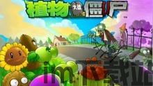 植物大战僵尸系列出品时间最新,经典塔防游戏的辉煌历程(图3) 植物大战僵尸系列出品时间最新,经典塔防游戏的辉煌历程(图3)