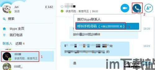 skype呼叫号码出现问题,Skype呼叫号码问题解析与解决方案(图3) skype呼叫号码出现问题,Skype呼叫号码问题解析与解决方案(图3)
