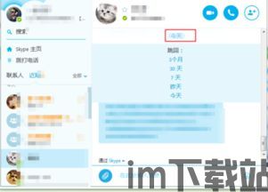 skype如何隐藏更新信息,享受纯净沟通体验(图1) skype如何隐藏更新信息,享受纯净沟通体验(图1)