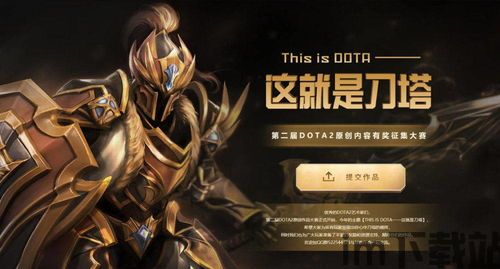 大厂dota2比赛,大厂DOTA2赛事巅峰对决(图1) 大厂dota2比赛,大厂DOTA2赛事巅峰对决(图1)