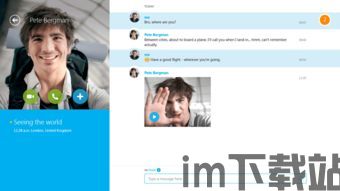 skype平板演示文件,便捷沟通体验全解析(图1)
