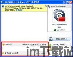 skype短信传递失败的原因,常见原因及解决方案解析(图1) skype短信传递失败的原因,常见原因及解决方案解析(图1)