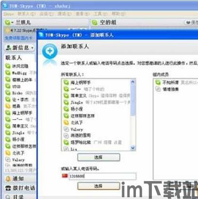 skype如何多人通话,轻松实现高效沟通(图1) skype如何多人通话,轻松实现高效沟通(图1)