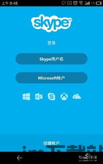 skype安卓手机使用说明,轻松实现全球通讯与协作(图2) skype安卓手机使用说明,轻松实现全球通讯与协作(图2)