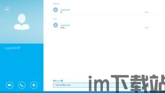 skype适用win7,轻松实现跨国沟通(图1) skype适用win7,轻松实现跨国沟通(图1)