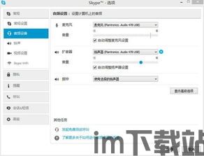 skype笔记本电脑用什么说话,Skype笔记本电脑语音通话指南(图1) skype笔记本电脑用什么说话,Skype笔记本电脑语音通话指南(图1)