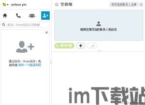 skype加了好友却无法聊天,Skype好友已添加却无法聊天?常见问题及解决攻略(图3) skype加了好友却无法聊天,Skype好友已添加却无法聊天?常见问题及解决攻略(图3)