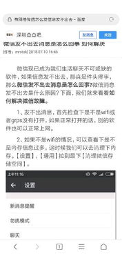 skype发不出信息有网络,网络问题背后的真相揭秘(图3) skype发不出信息有网络,网络问题背后的真相揭秘(图3)