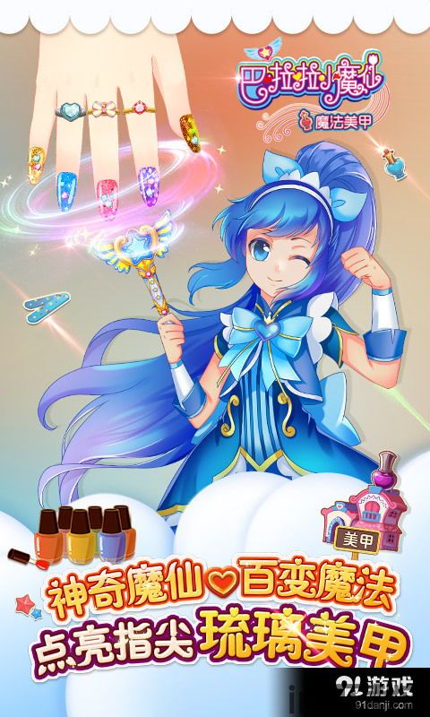 巴啦啦小魔仙冰凉冰淇淋 (图2) 巴啦啦小魔仙冰凉冰淇淋 (图2)