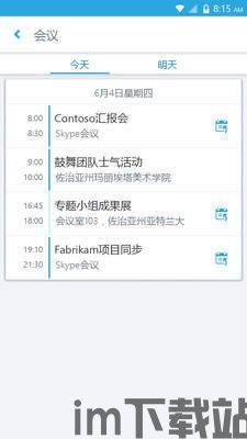 skype安卓手机版下载 白色,畅享沟通新体验(图1) skype安卓手机版下载 白色,畅享沟通新体验(图1)