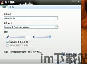 skype对方听不到我声音,解决Skype通话中对方听不到声音的实用技巧(图3)