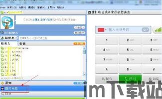 skype能打国际长途,轻松沟通的全球通讯利器(图3)