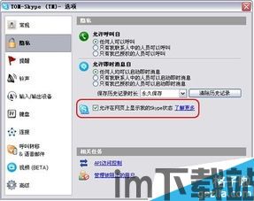 skype如果一直显示在线,Skype持续显示在线状态之谜解析(图2) skype如果一直显示在线,Skype持续显示在线状态之谜解析(图2)