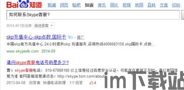 skype客服人工服务,贴心解答(图3) skype客服人工服务,贴心解答(图3)