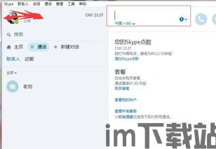 skype输入网址开会,轻松实现远程高效协作(图1) skype输入网址开会,轻松实现远程高效协作(图1)
