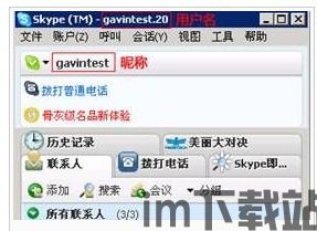 skype时应注意什么,提升沟通效果的关键要素(图3)