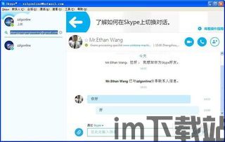 skype搜索客户端,便捷沟通的得力助手(图3) skype搜索客户端,便捷沟通的得力助手(图3)