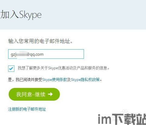 skype激活教程(图1) skype激活教程(图1)