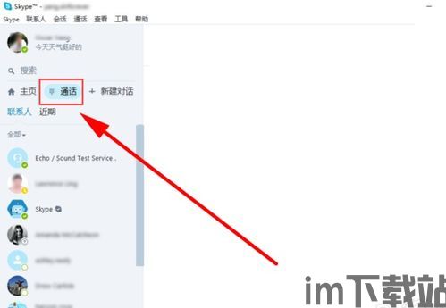 skype发送消息,高效群聊信息发送技巧(图1) skype发送消息,高效群聊信息发送技巧(图1)